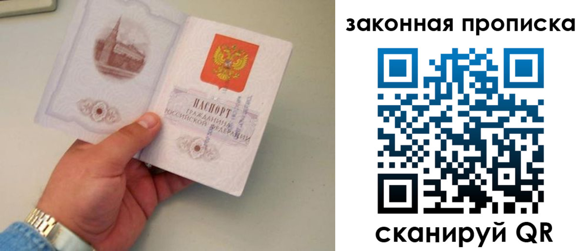 прописка штамп в Истре