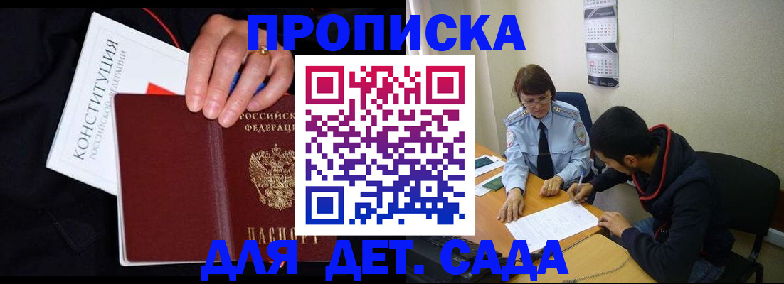 временная регистрация надежно в Истре