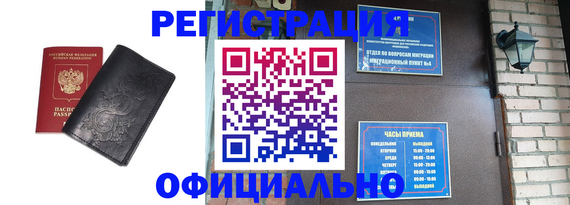 временная регистрация недорого в Истре