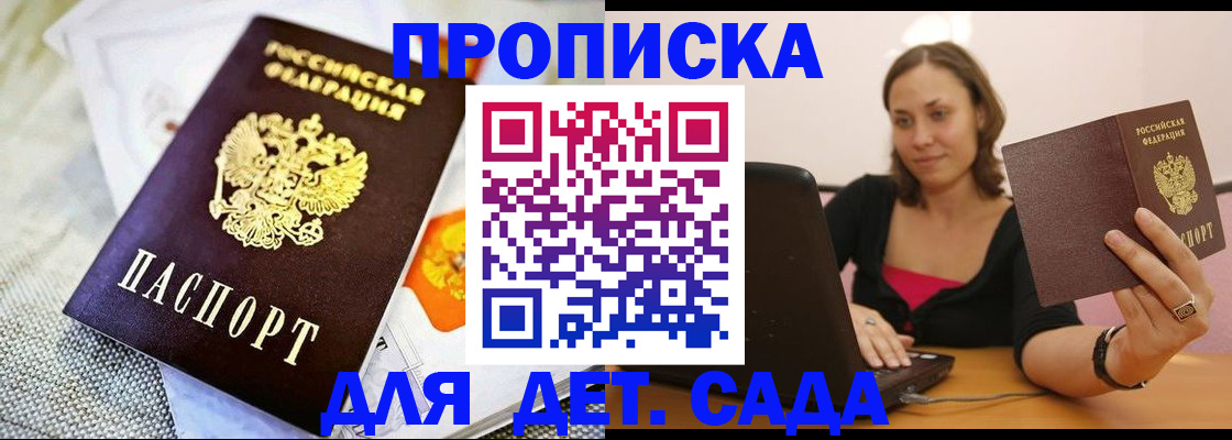 прописка паспорт в Истре